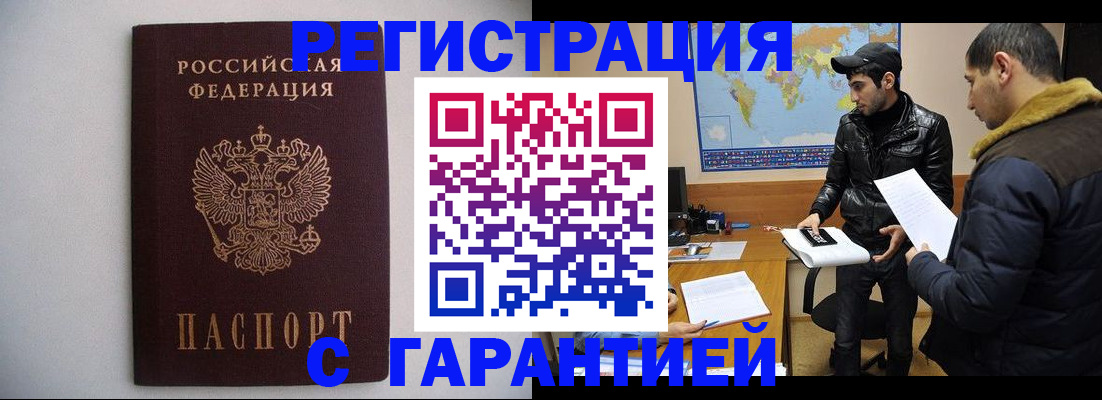 прописка ребенка в Красноармейске