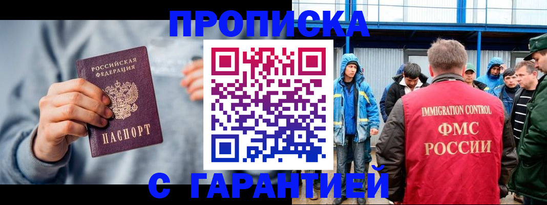 прописка штамп в Красноармейске