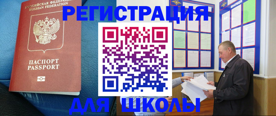 прописка ребенка в Красноармейске